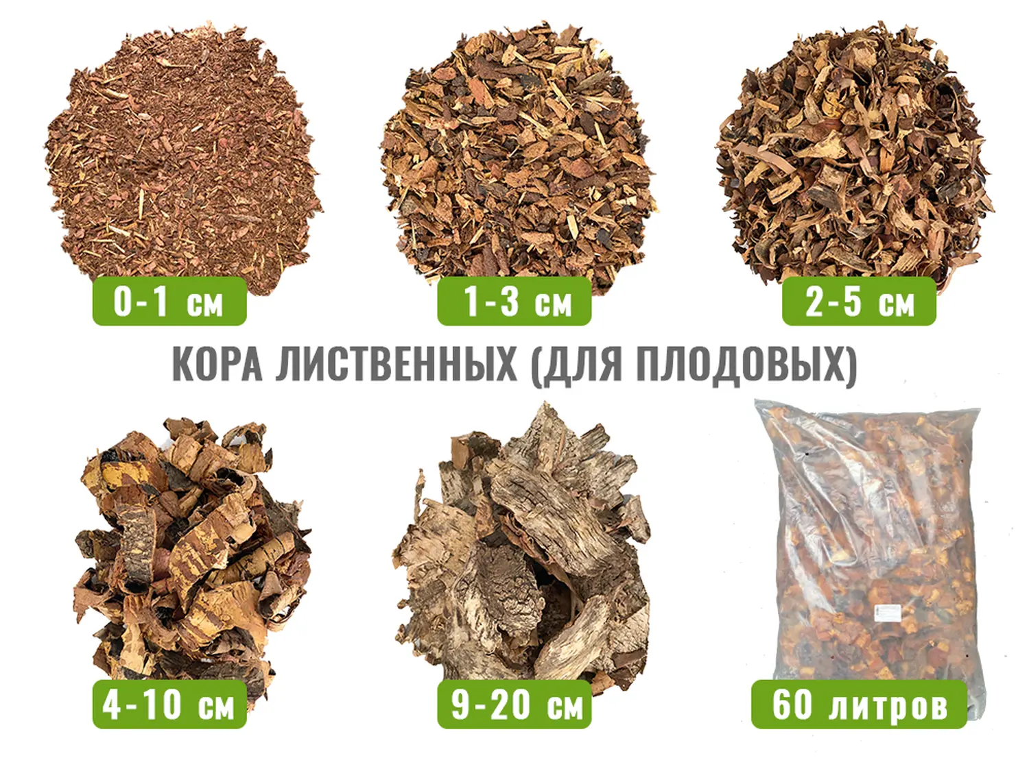 Кора лиственных пород (береза, осина) 2-5 см, 60 л