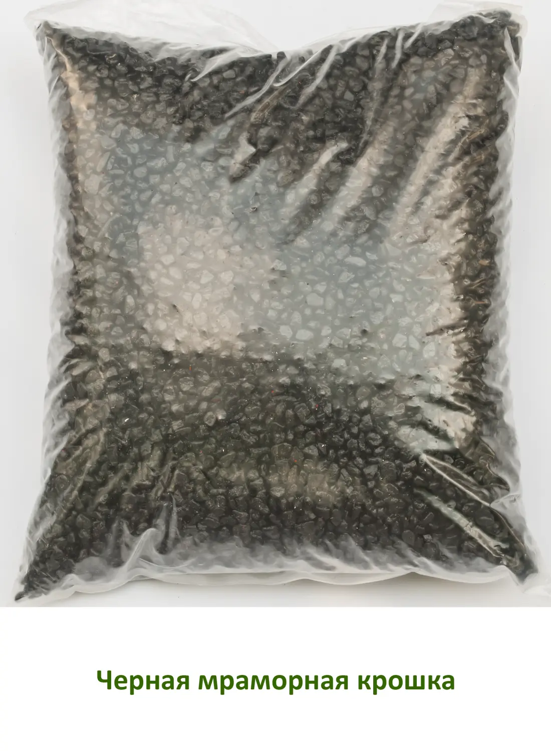 Мраморная крошка Черная, 5-10 мм, 10 кг