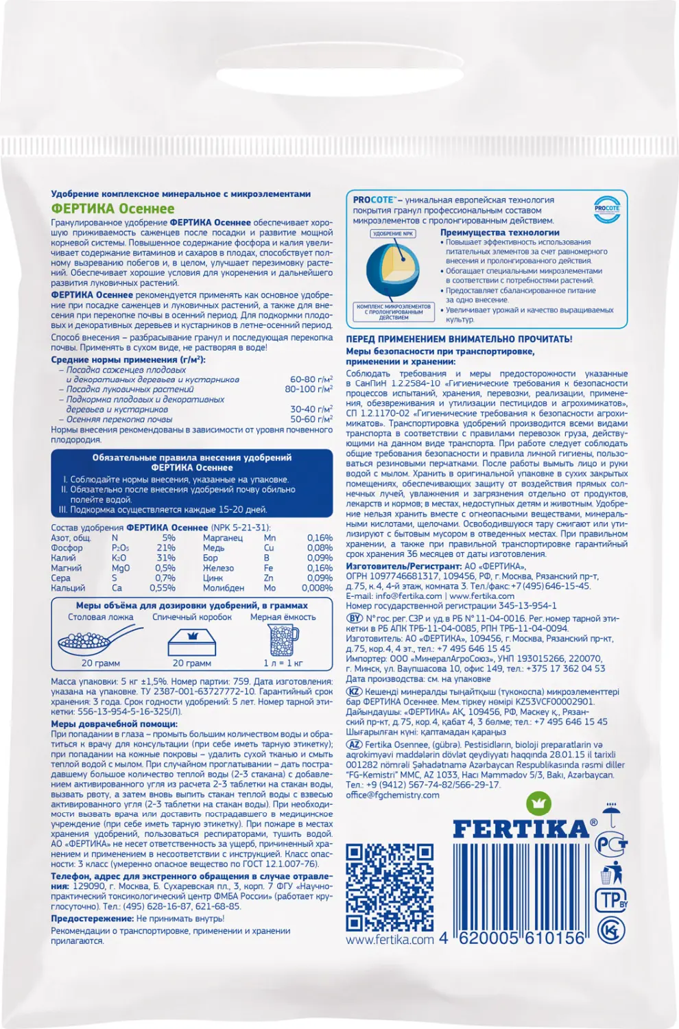 Фертика гранулированные Осеннее (для различных культур), 1 кг