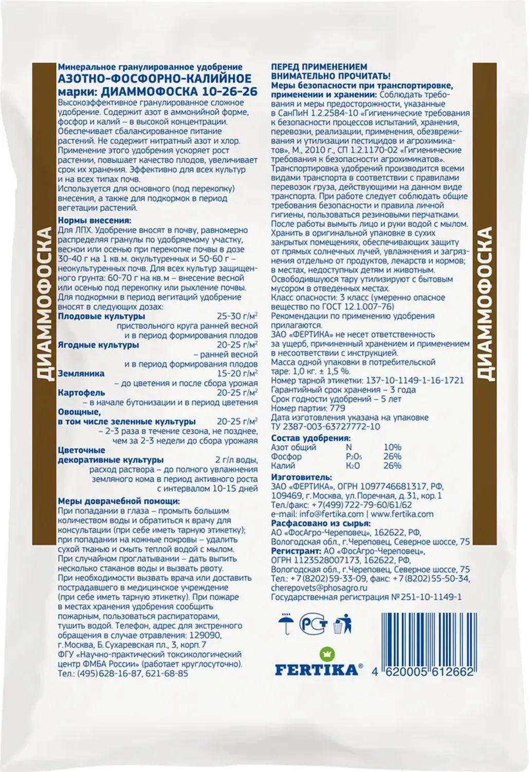 Фертика классическое Диаммофоска (N-10%, P2O5-26%, K2O-26%), 1 кг