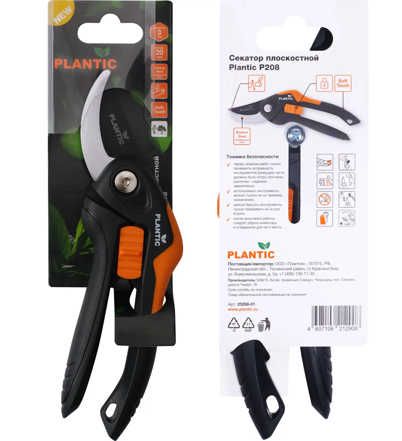 Plantic Секатор плоскостной P208, арт 25208-01, шт