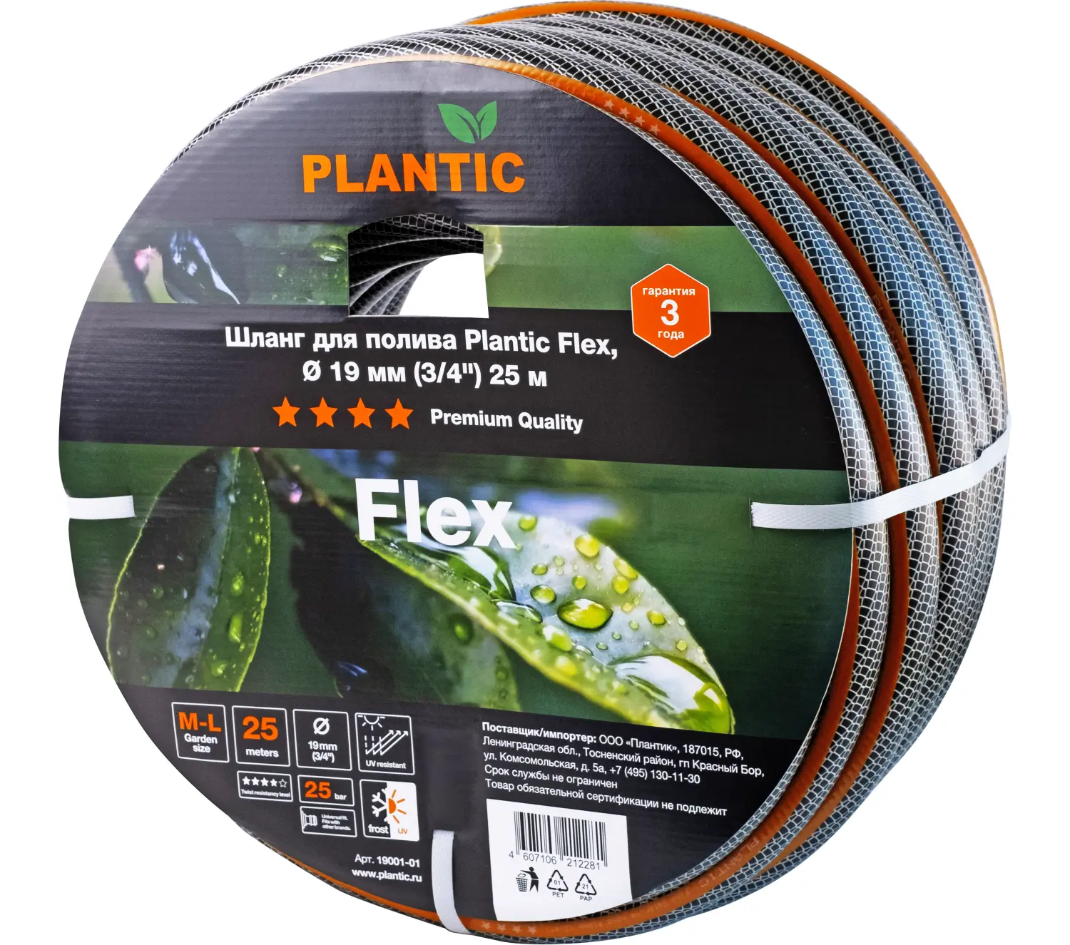 Plantic Шланг садовый Flex, Ø 19 мм (3/4") 25 м, арт 19001-01, шт