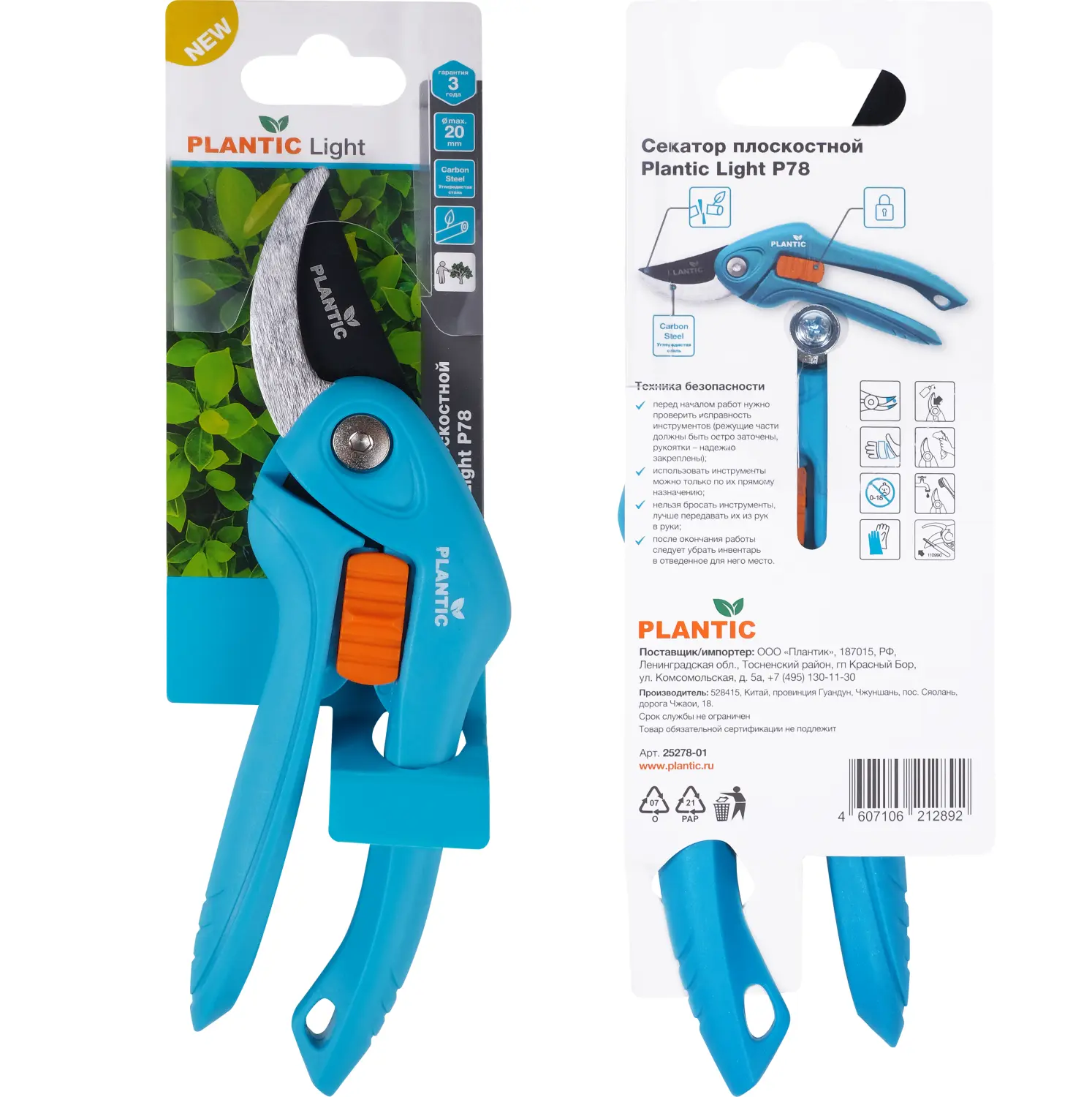 Plantic Секатор плоскостной Light P78, арт 25278-01, шт
