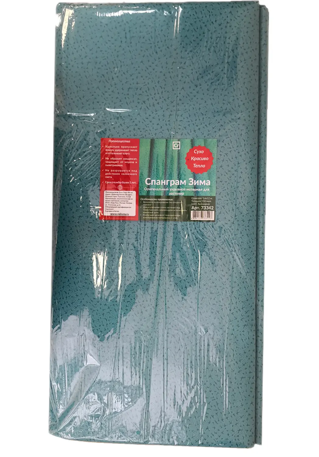 Nekura Спанграм Зима 120, аквамарин, 1,6 х 12 м