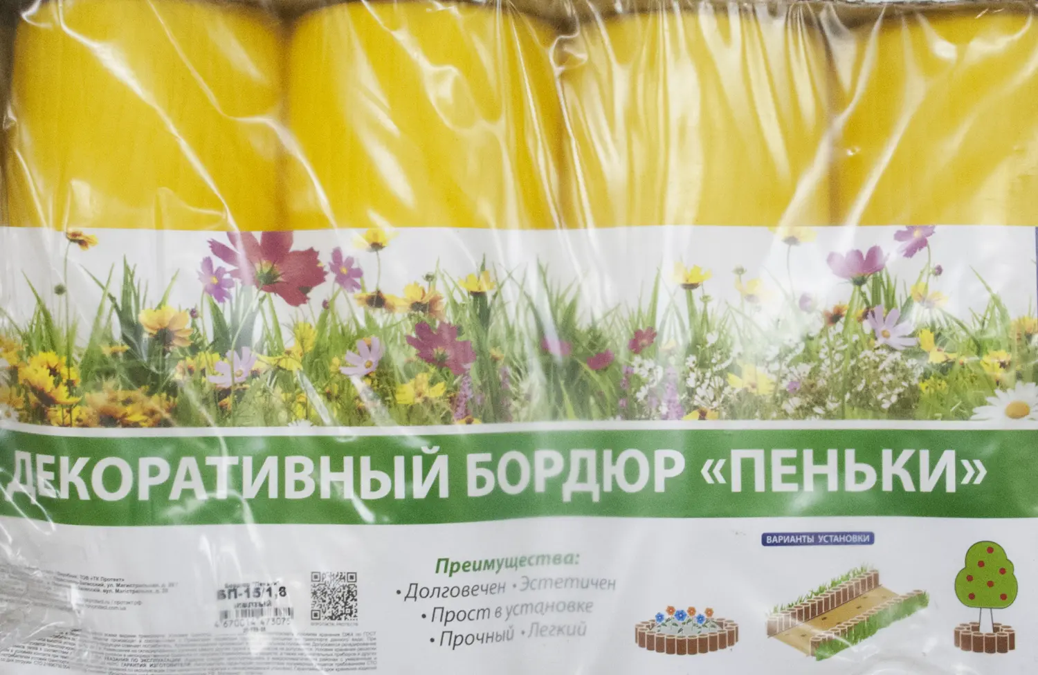 Бордюр декоративный Пеньки, желто-зеленый, (16 модулей в комплекте), 0,15 x 1,6 м, уп