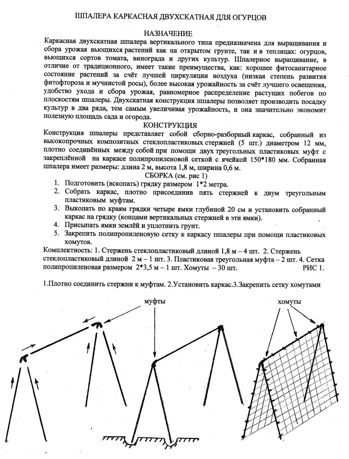 Шпалера для огурцов (двускатная), композитная, 200 * h 180 см, уп