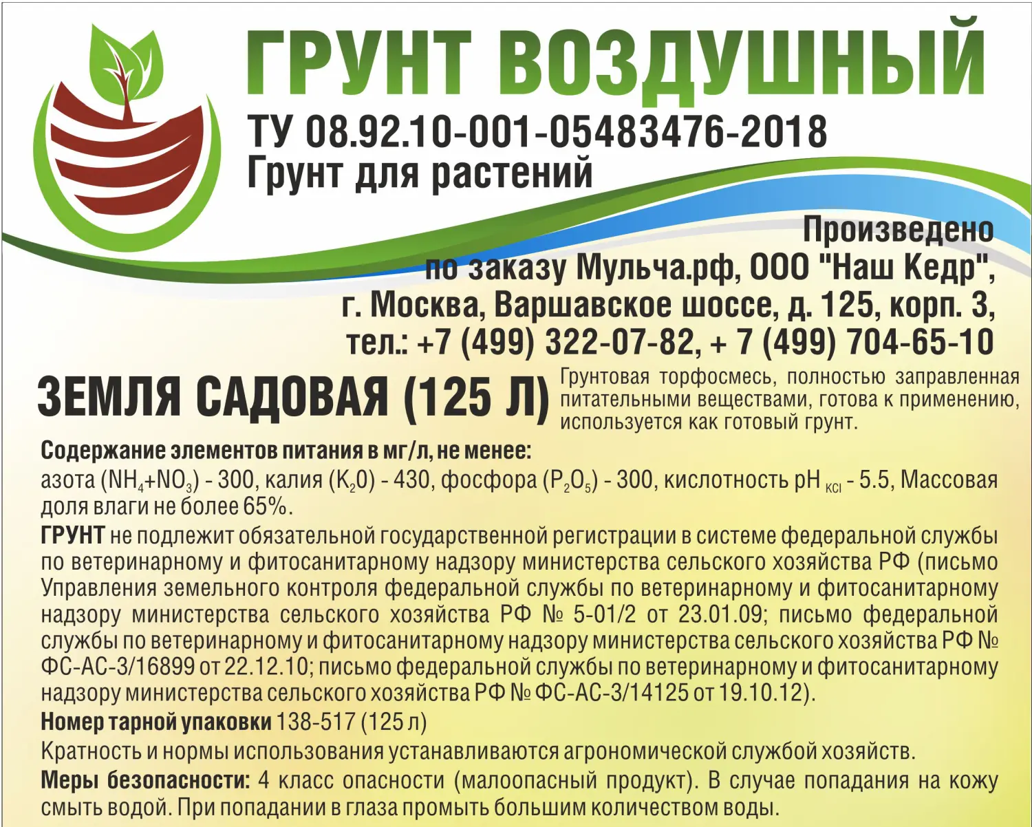 Грунт-торфосмесь "Земля садовая", Технолог, 125 л