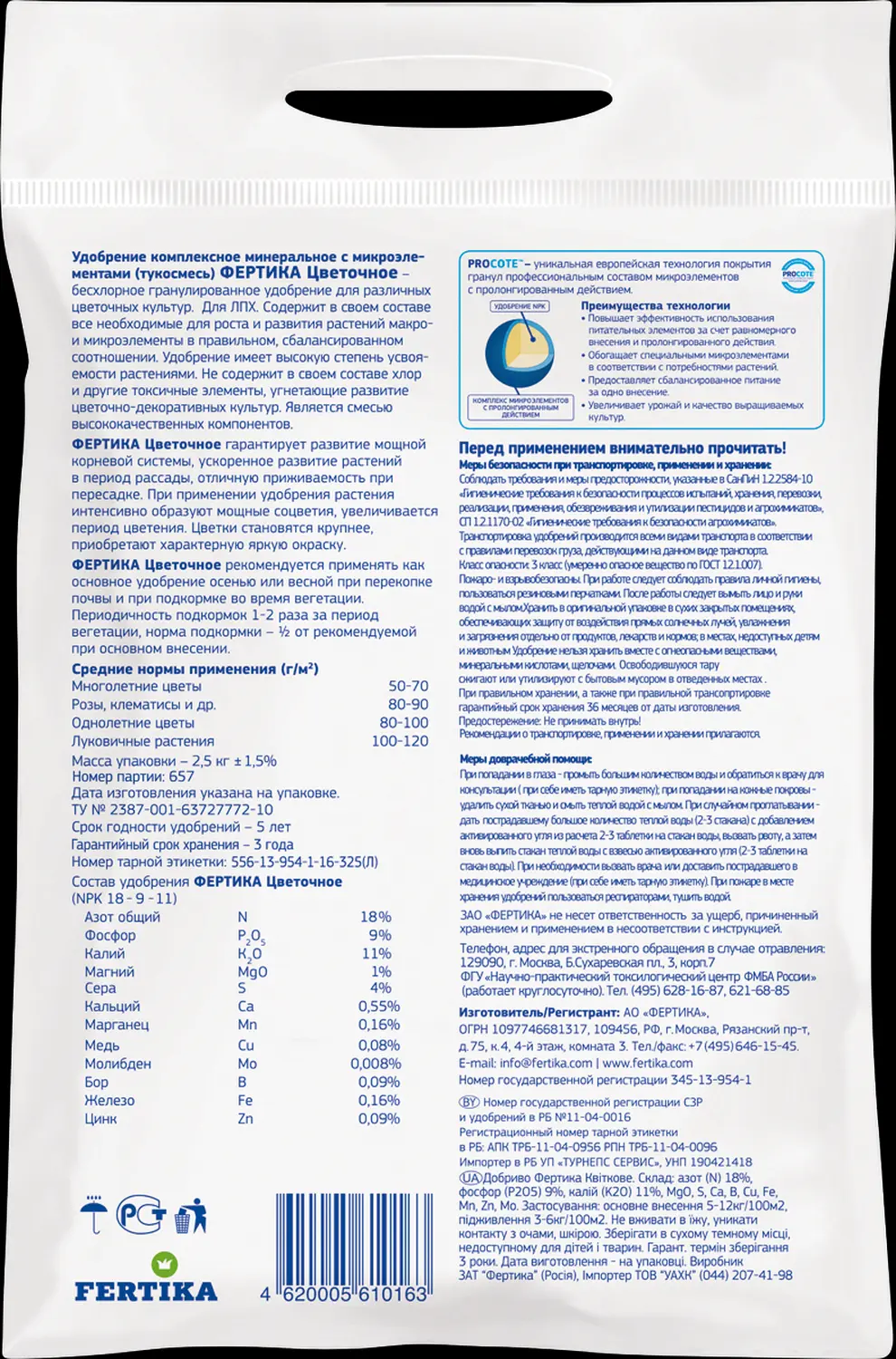 Фертика гранулированные Цветочное, 2,5 кг