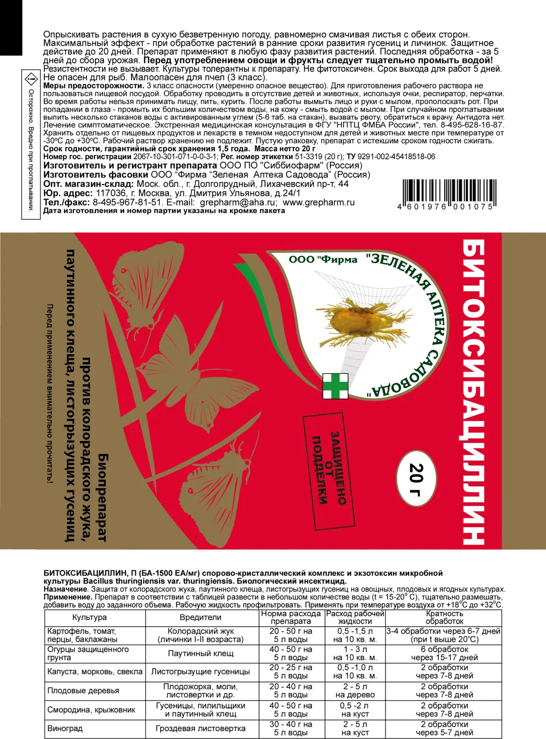 Битоксибациллин, пакет 20 г/0,5-1 сотку