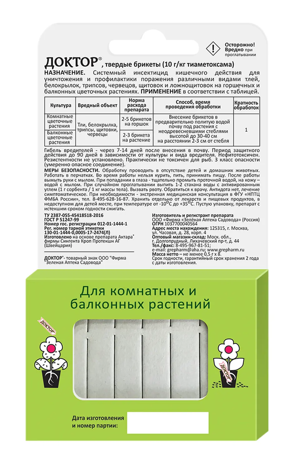 Доктор (комнатные и балконные растения), 8 шт/уп