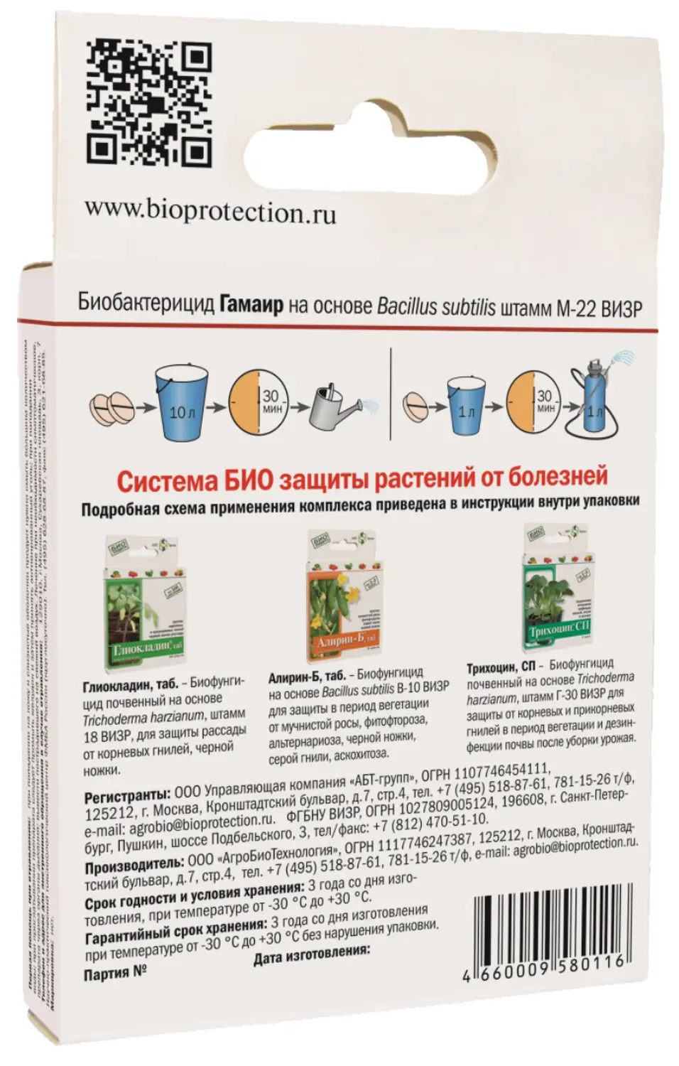 Гамаир от комплекса бактериальных болезней на растениях, 20 таб/уп