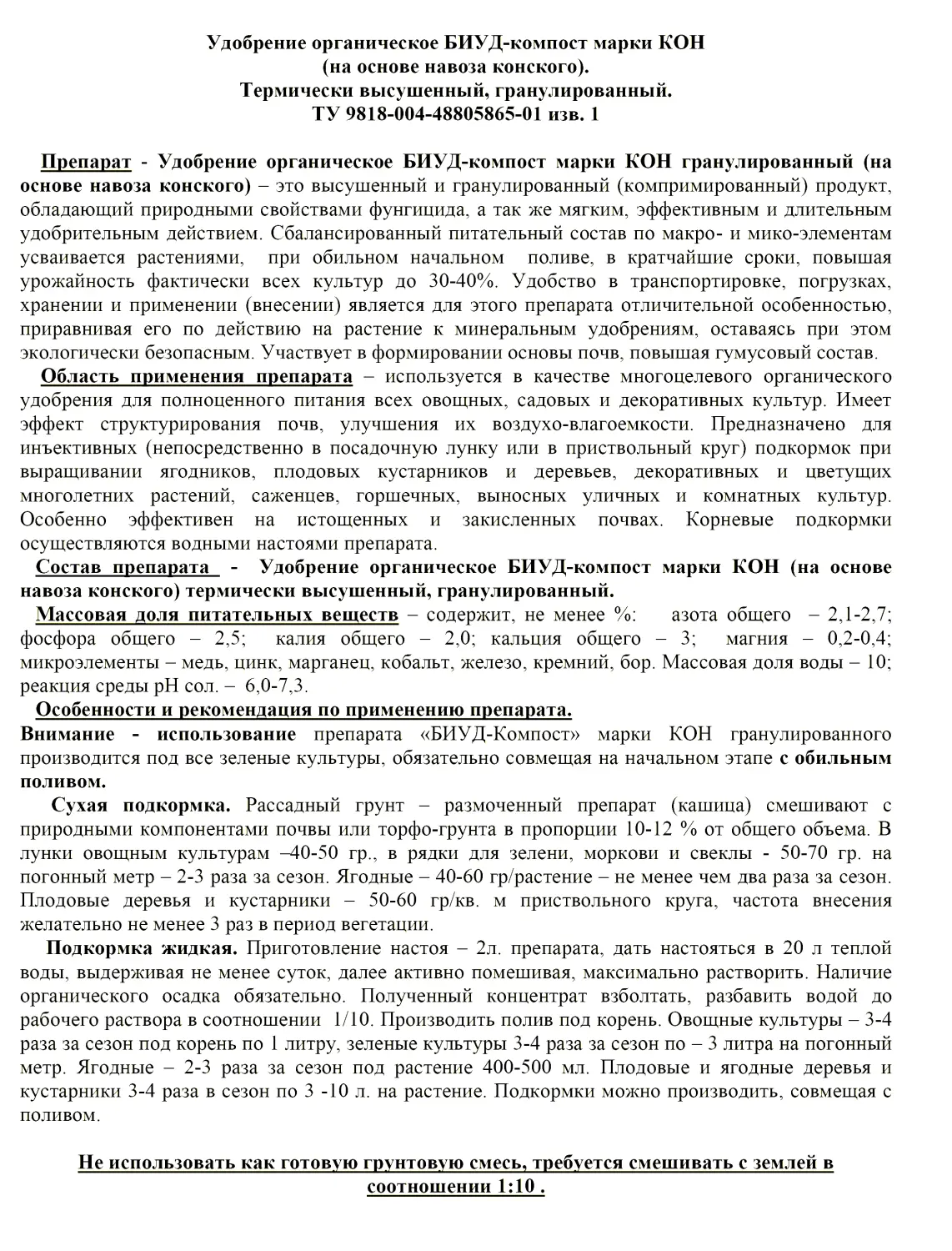 Конский компост, термически высушенный, гранулированный, 2 л