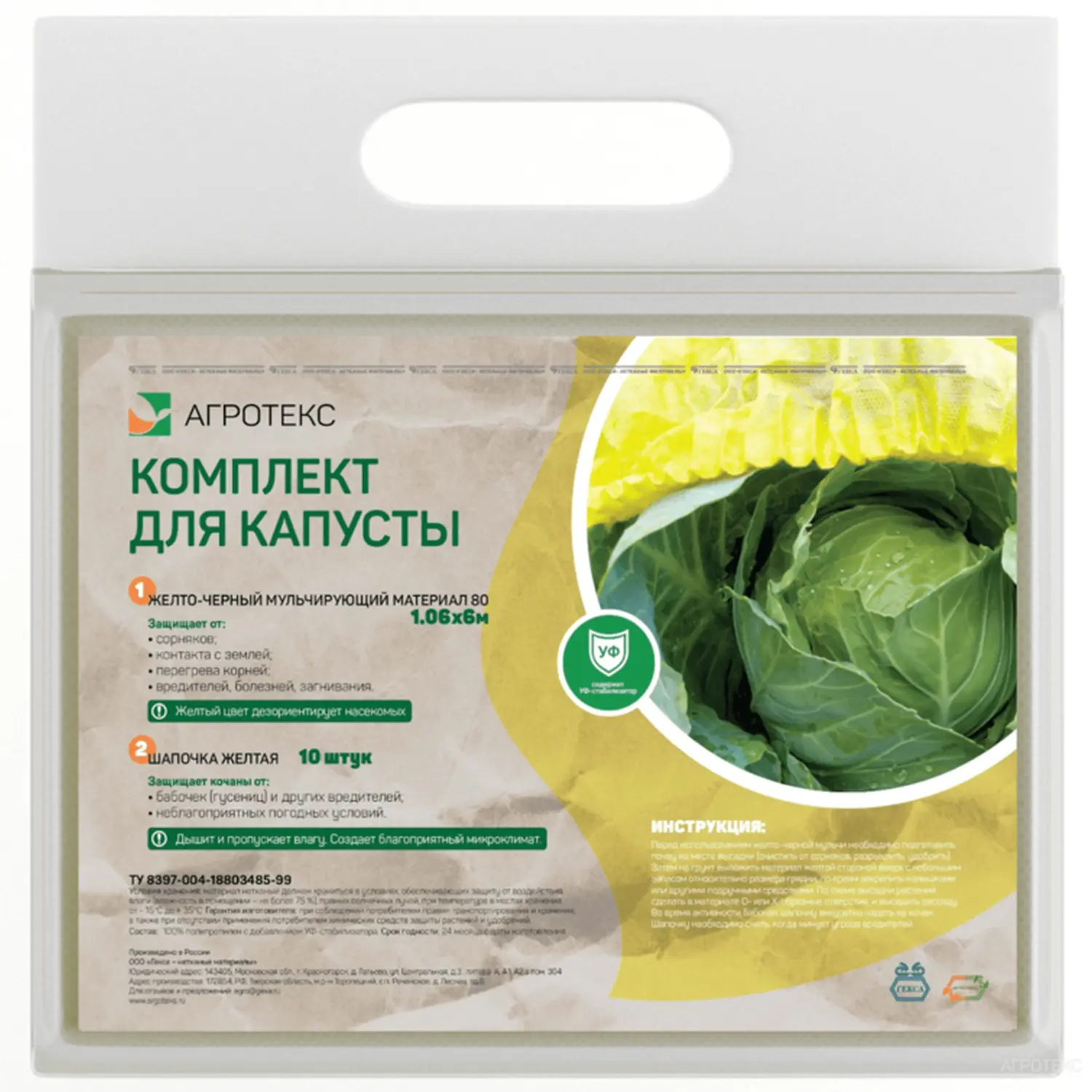 Агротекс Комплект для капусты, уп
