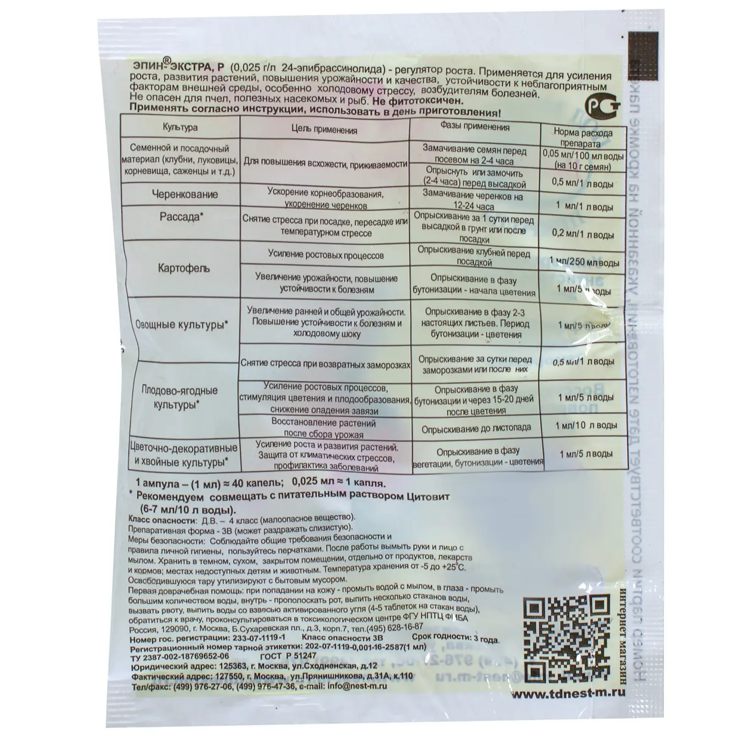 Эпин-Экстра, антистрессовый адаптоген, регулятор роста, 1 мл