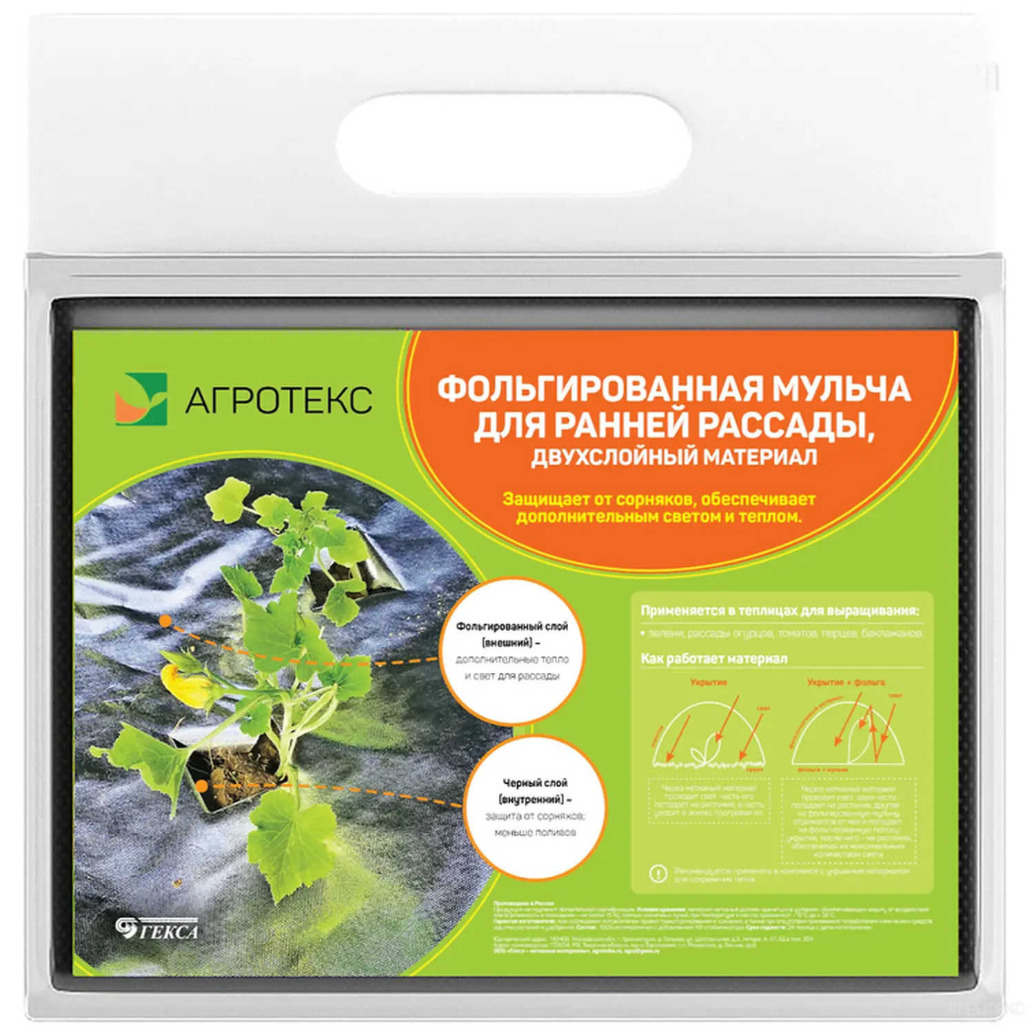 Агротекс Фольгированная Мульча 1,6*50 м, рул