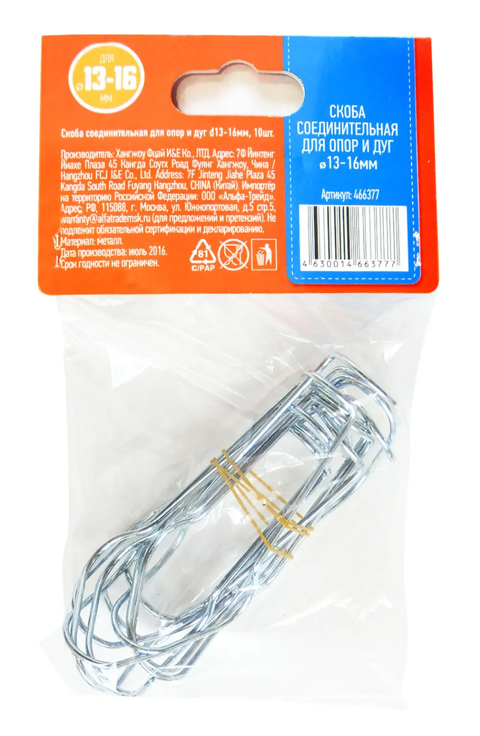 Соединители металлические для опор Ø13/16 мм, 10 шт/уп