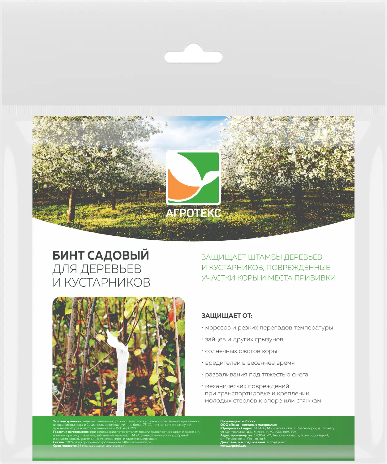 Бинт садовый отрывной УФ, 0,16*50 м