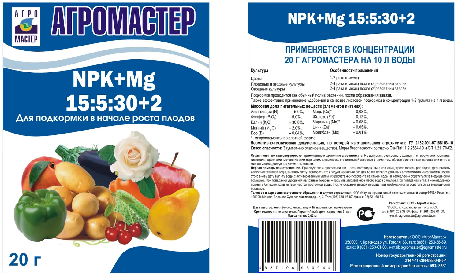 АгроМастер 15:5:30+2+ТЕ (огурцы, бахчевые), 20 г