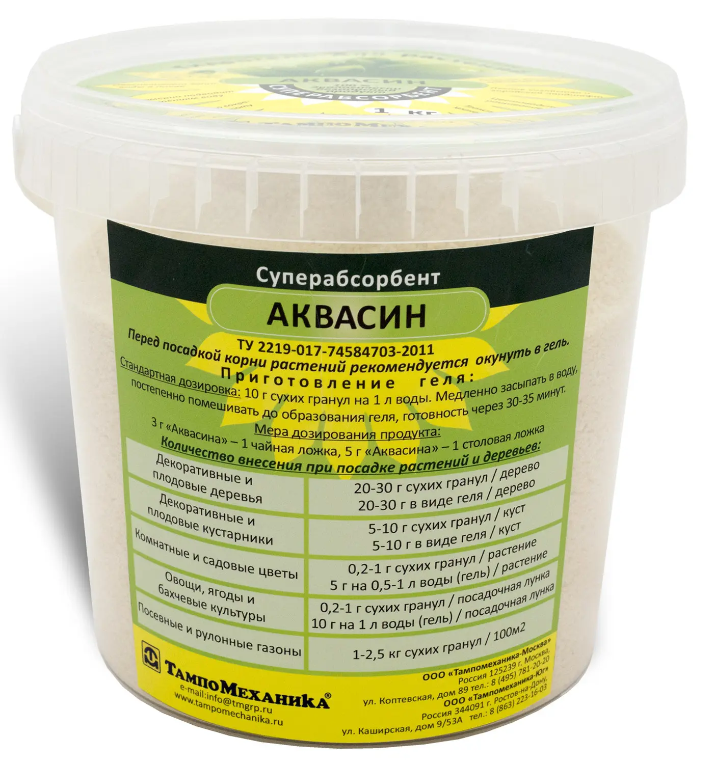 Гидрогель Аквасин, 1 кг