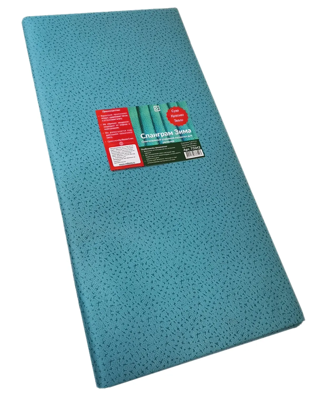 Nekura Спанграм Зима 120, аквамарин, 1,6 х 12 м