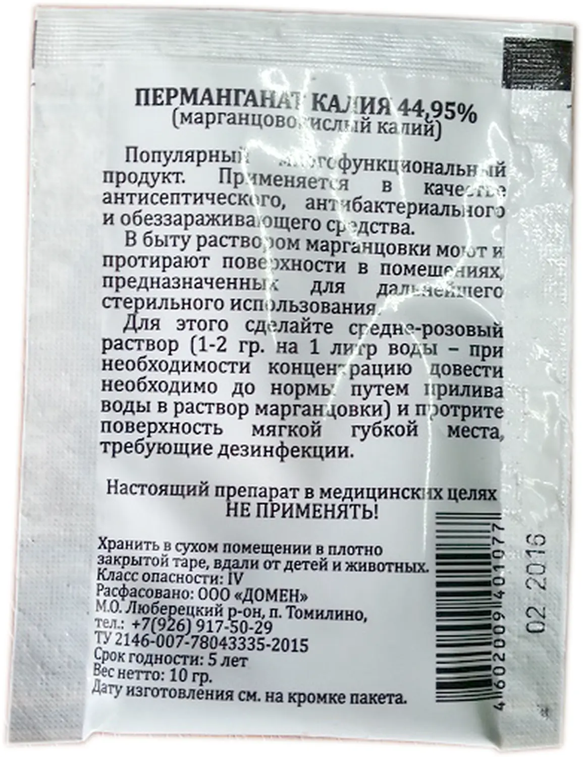 Марганцовка (Перманганат калия менее 45%), пакет 10 гр