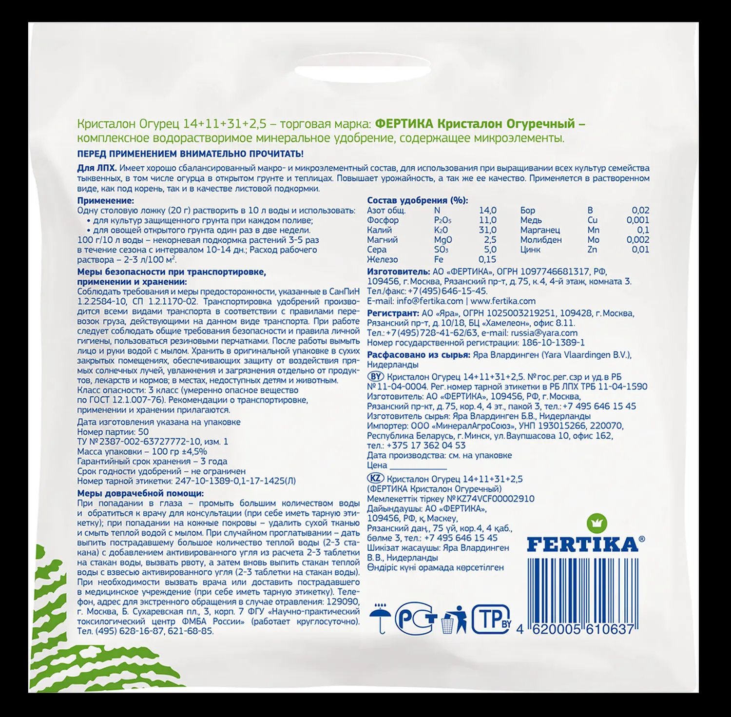 Фертика водорастворимое Кристалон Огуречный, пакет 100 г