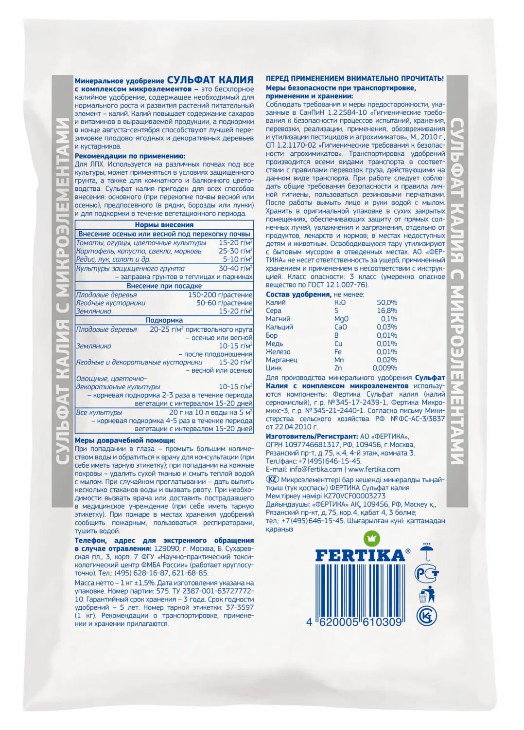 Фертика классическое Сульфат калия (K2SO4-50%), 1 кг