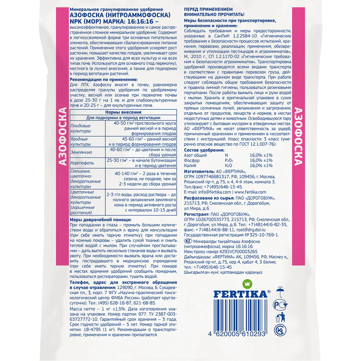 Фертика классическое Азофоска (N- 16%, P2О5-16%, K2O-16%), 1 кг