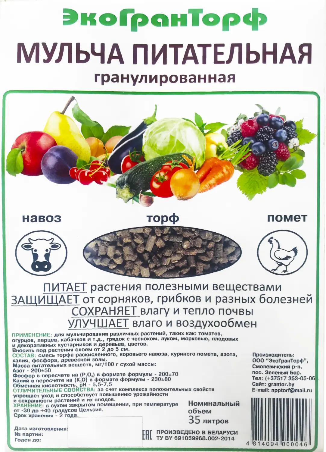 Мульча питательная гранулированная, 35 л, меш