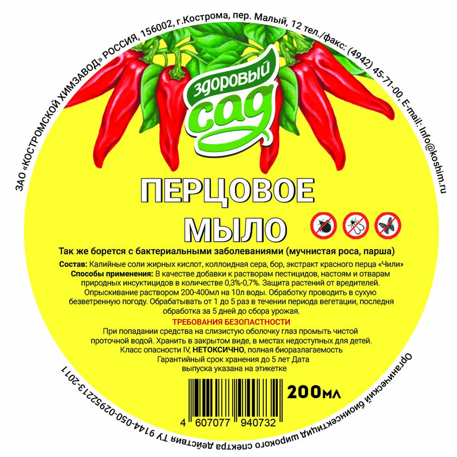 Мыло перцовое, 200 мл