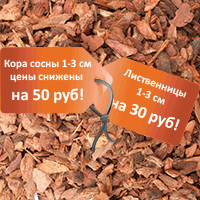 Распродажа коры лиственницы фракции 1-3 см