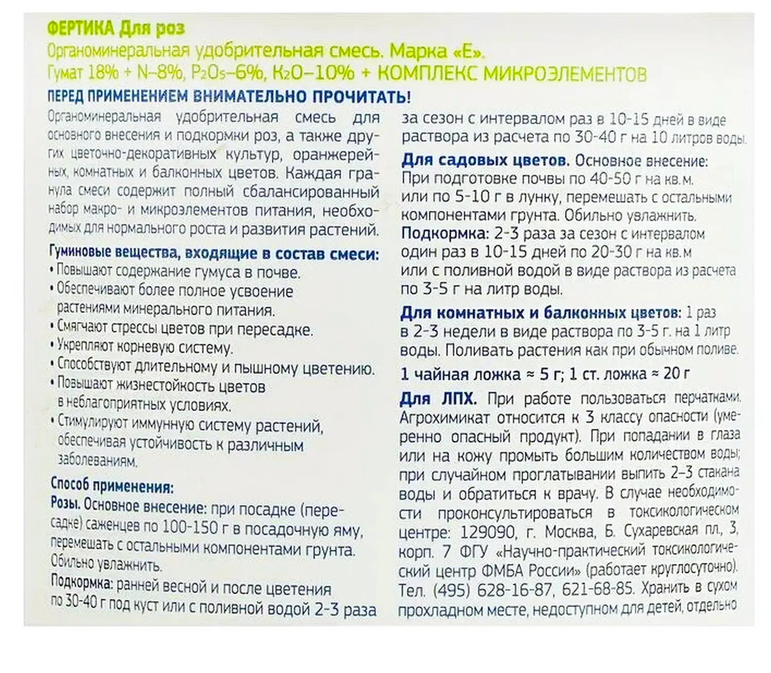Фертика ОМУ для роз (NPK 8:6:10 + микроэлементы), 0,9 кг 