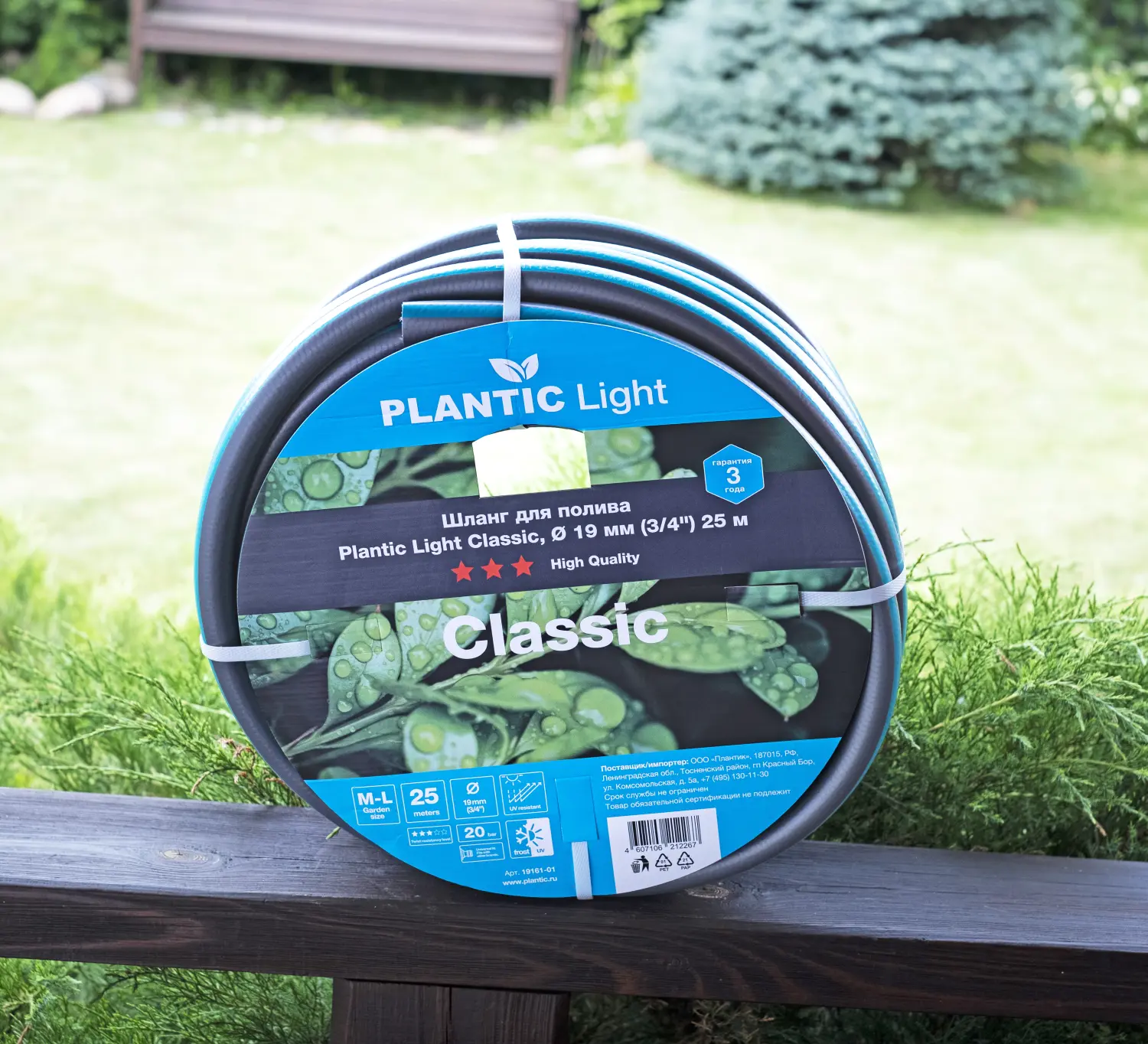 Plantic Шланг садовый light classic Ø 19 мм (3/4") 25 м, арт 19161-01, шт