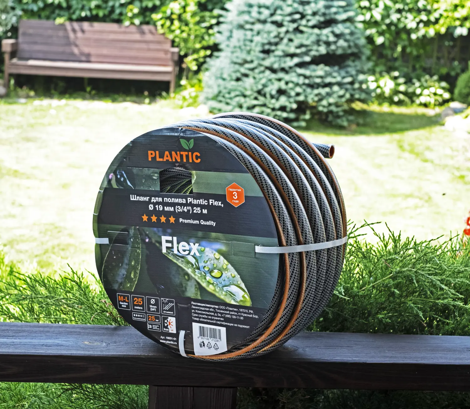 Plantic Шланг садовый Flex, Ø 19 мм (3/4") 25 м, арт 19001-01, шт
