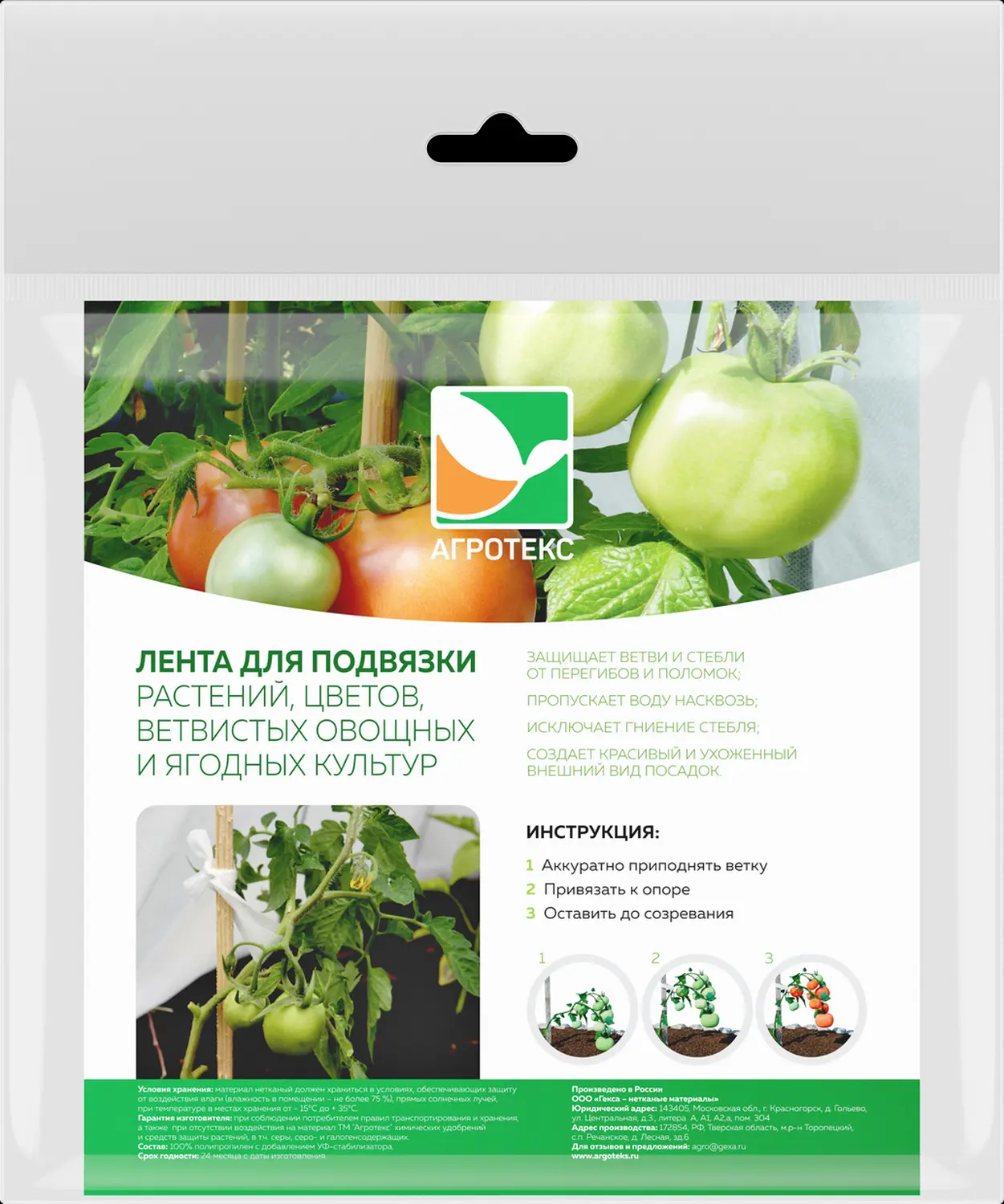 Лента для подвязки растений УФ, L=15 м, шт