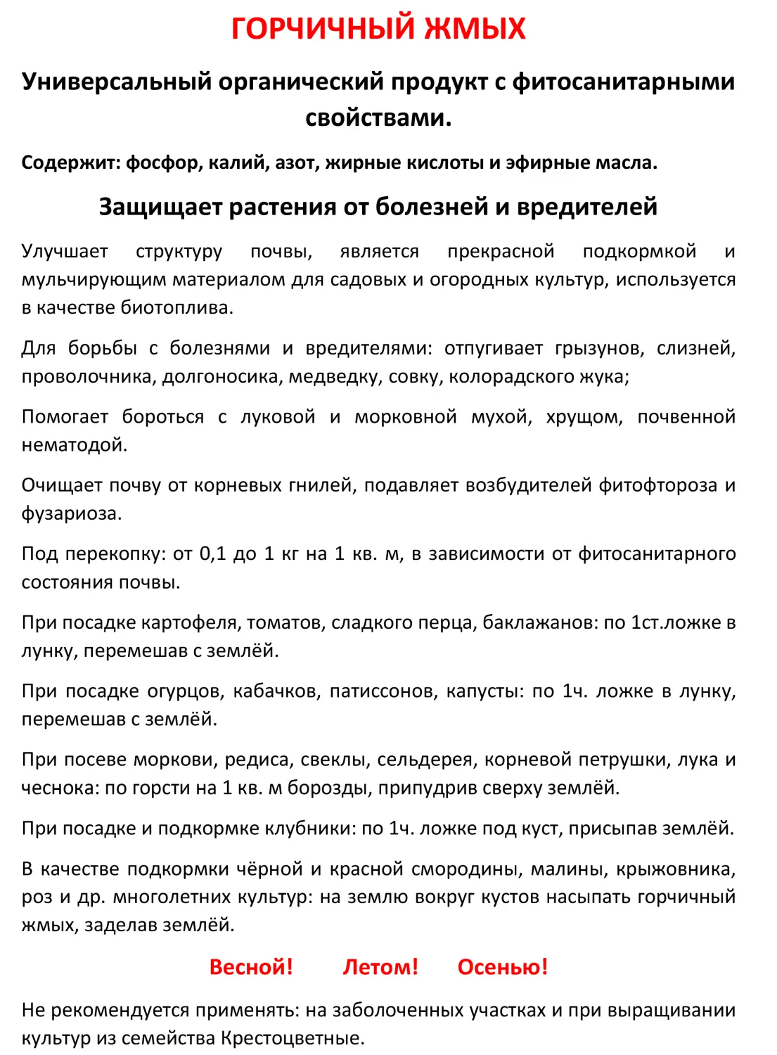 Горчичный жмых, 5 л/пак