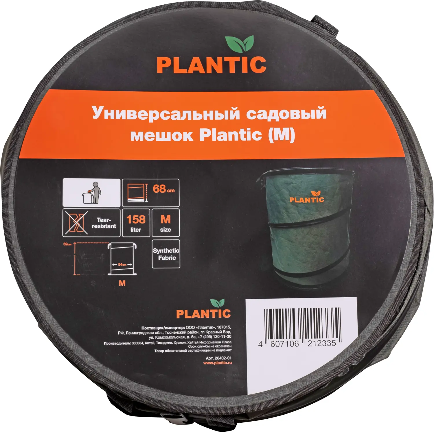 Plantic Мешок универсальный садовый (158л.), арт 26402-01, шт