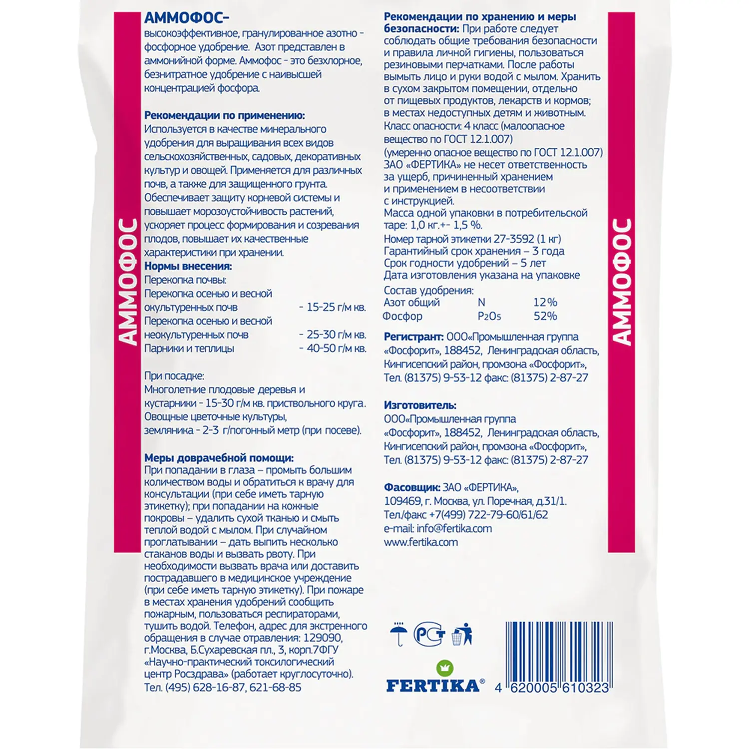 Фертика классическое Аммофос (N-12%, P2O5-52%), 1 кг