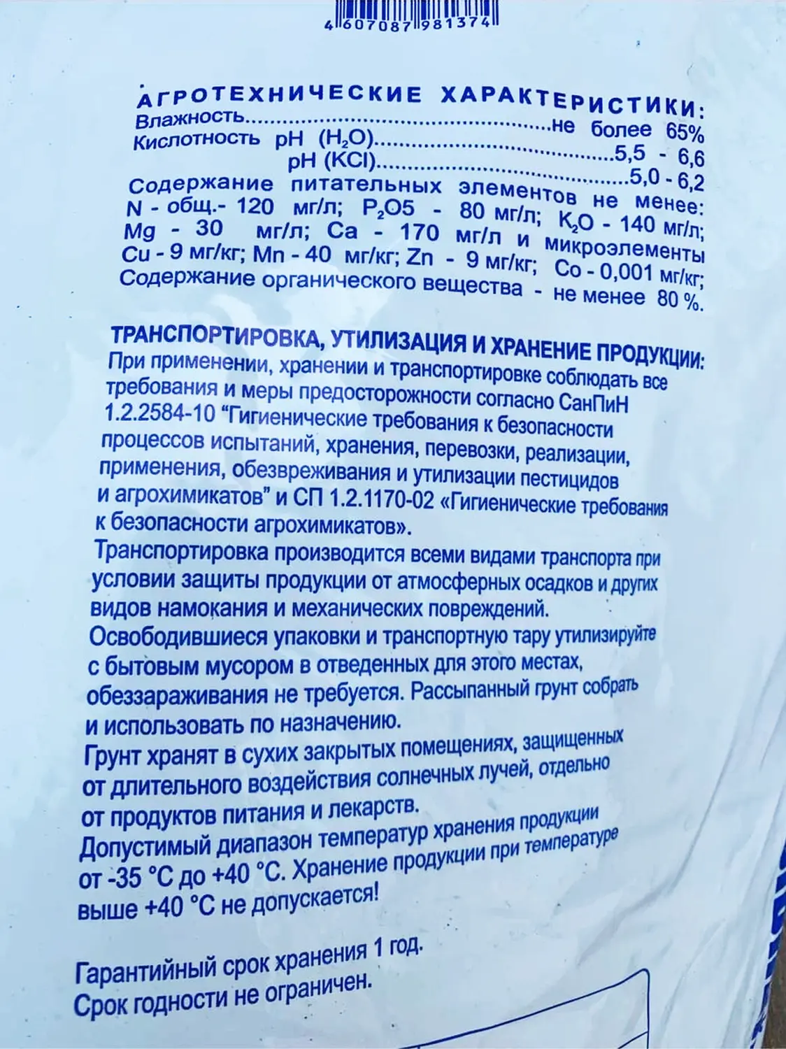 Торф "Агробалт-С" субстрат, мешок 70 л
