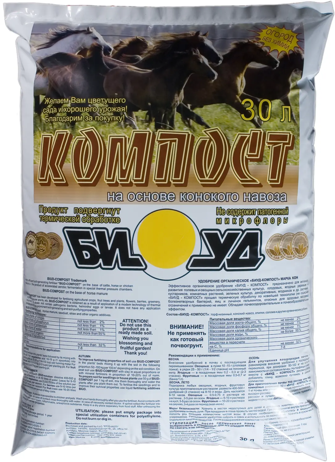 Компост "Конский", БИУД, 30 л