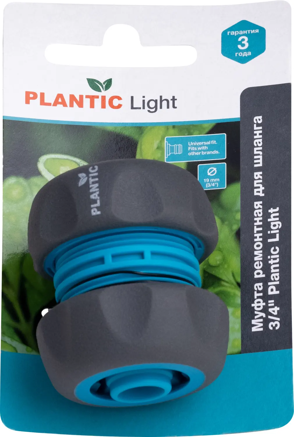 Plantic Муфта ремонтная 3/4" light, арт 39372-01, шт