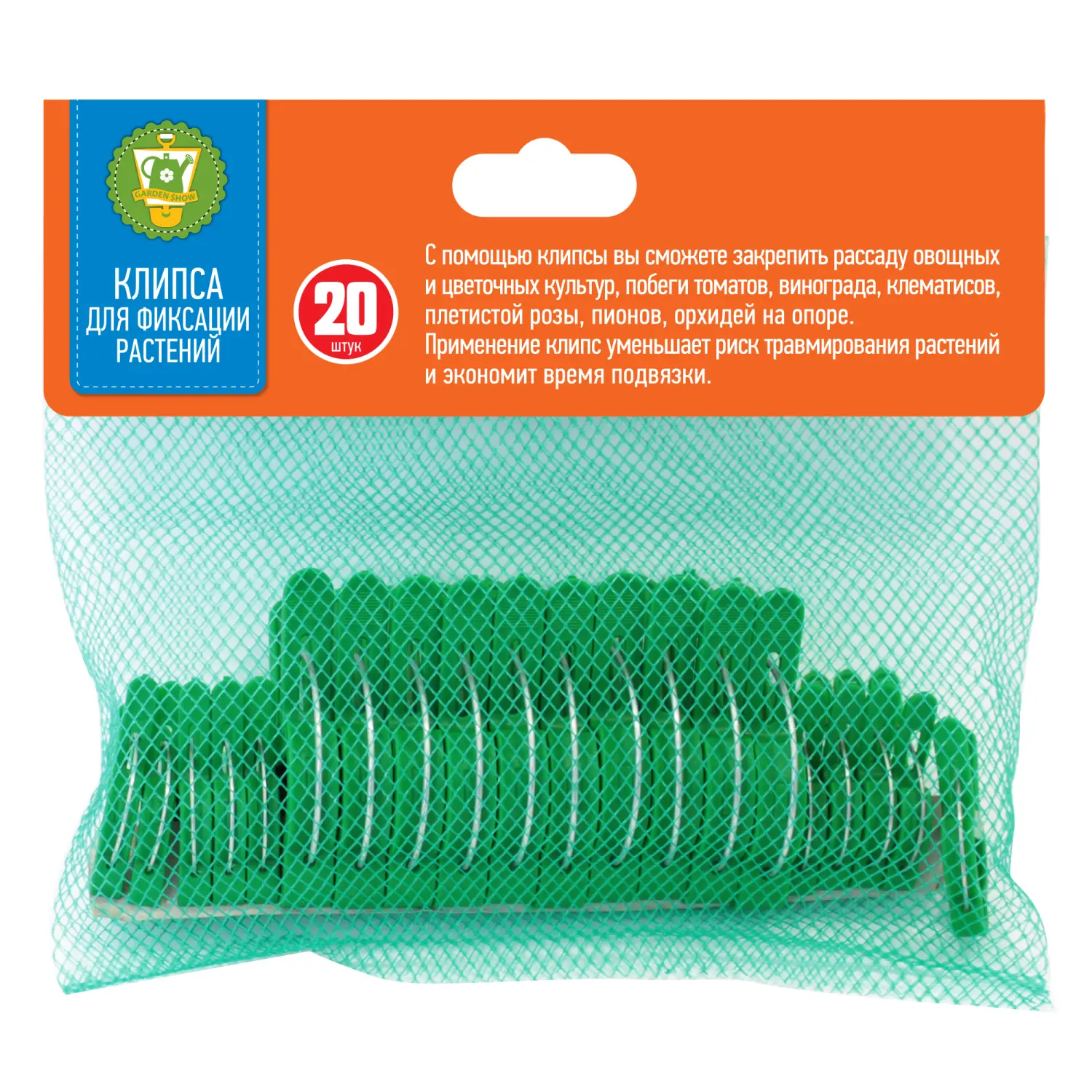 Клипсы для фиксации растений (зеленые), 20 шт/уп