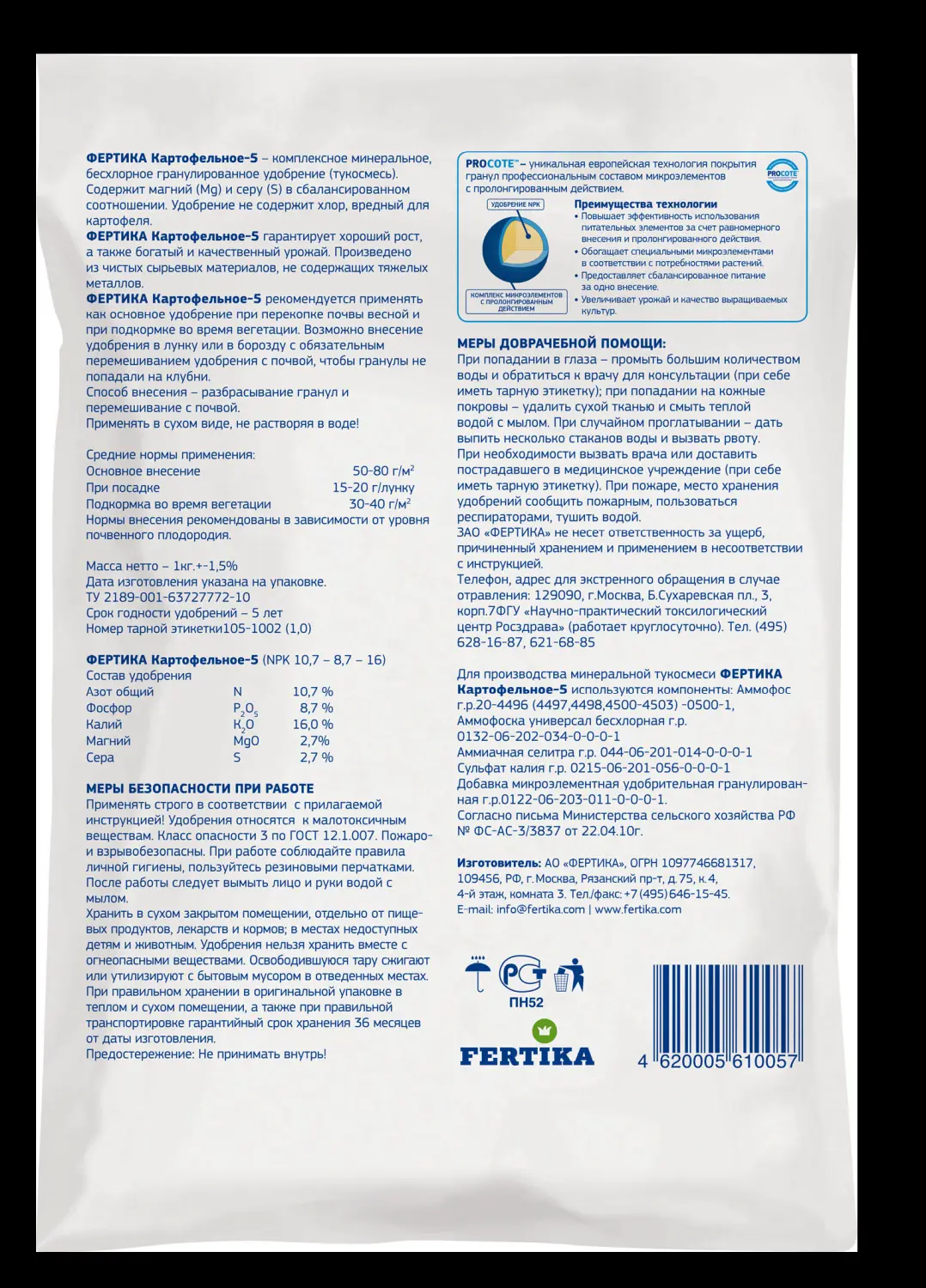 Фертика гранулированные Картофельное-5,  5 кг