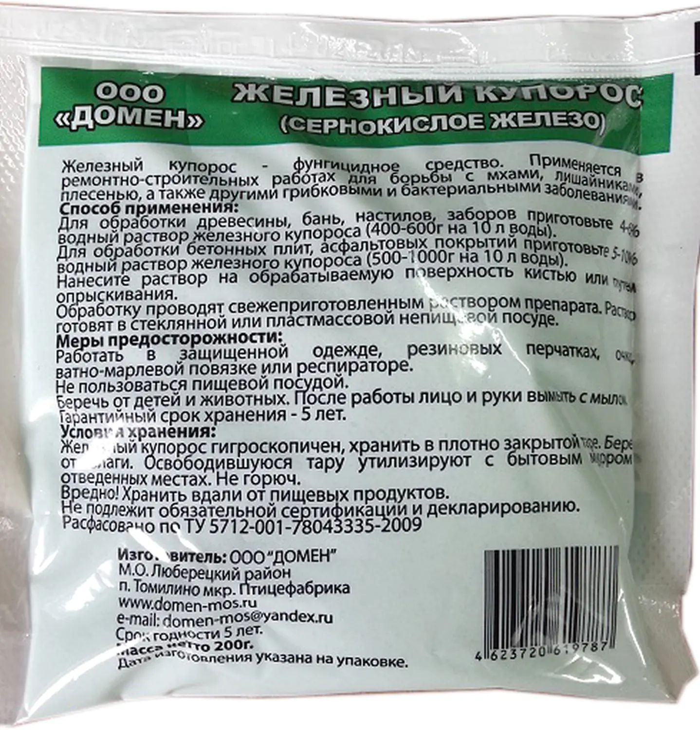 Железный купорос, 200 г