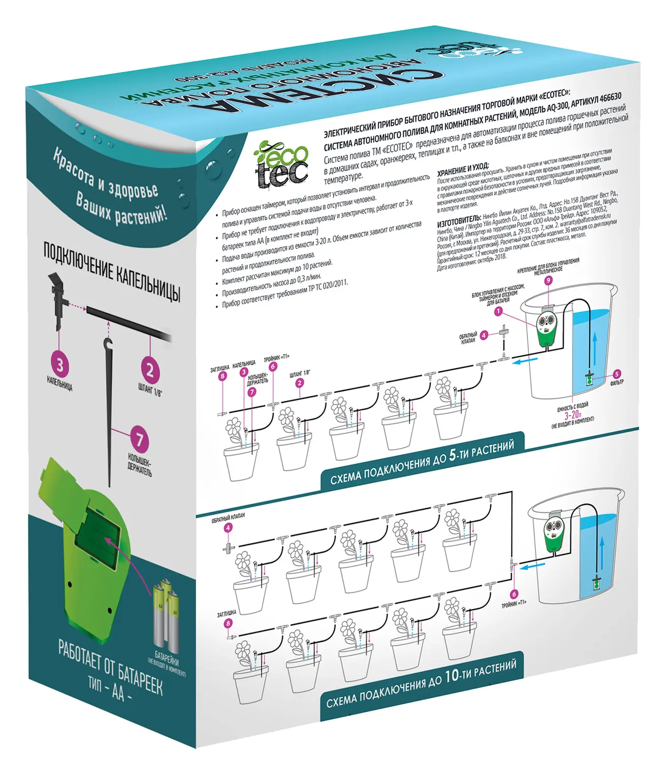 Система автономного полива для КОМНАТНЫХ растений (до 10 растений), ECOTEC AQ-300, шт 