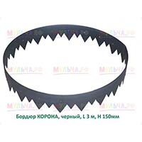 Пластиковый бордюр Корона для ландшафтного дизайна, украшения сада и приусадебного участка