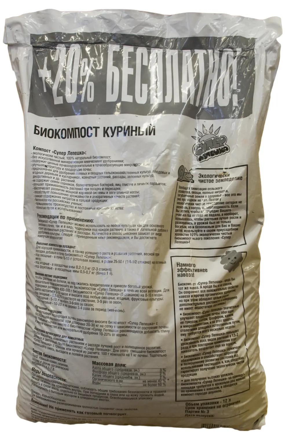 Компост  "Суперлепешка" (куриный), БИУД, 12 л