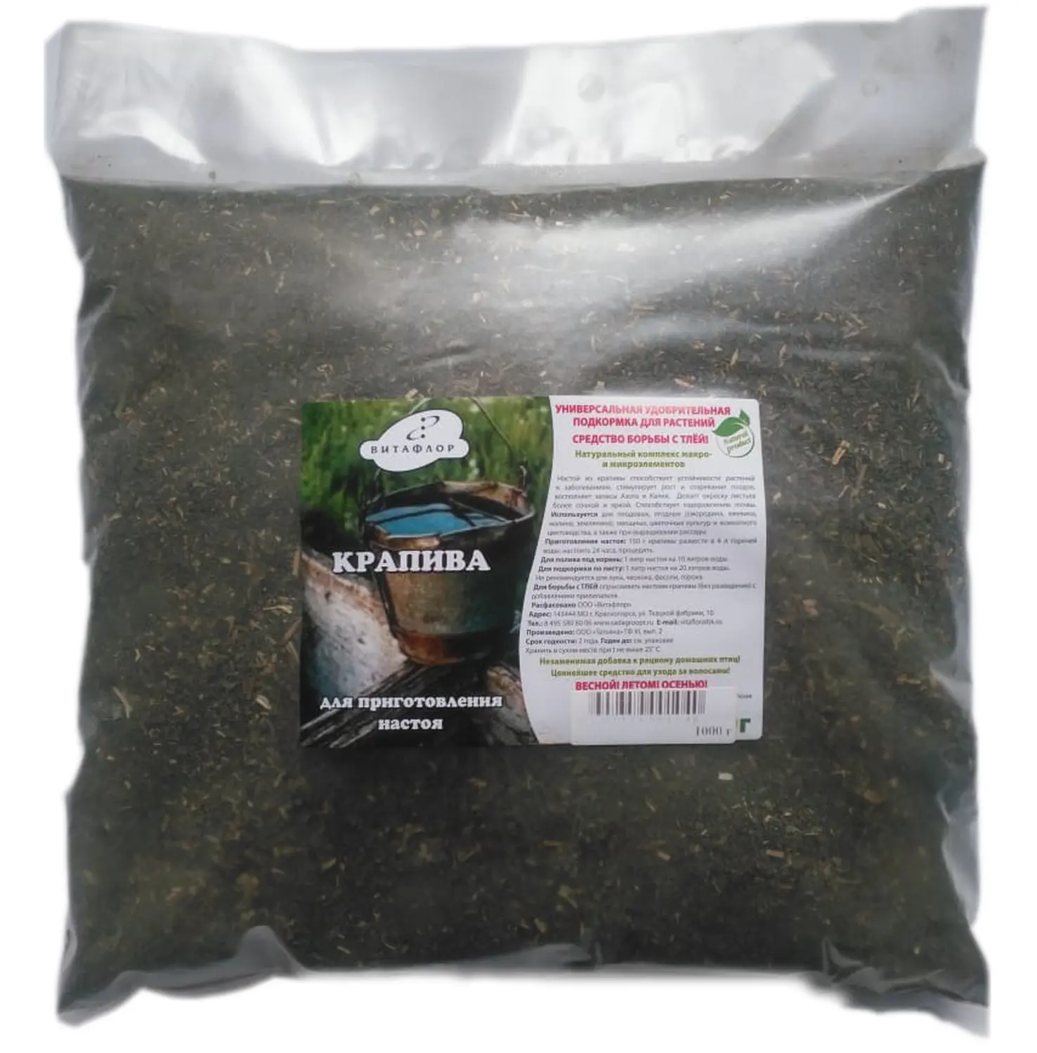 Крапива измельченная ОМУ, высушенная, 1 кг