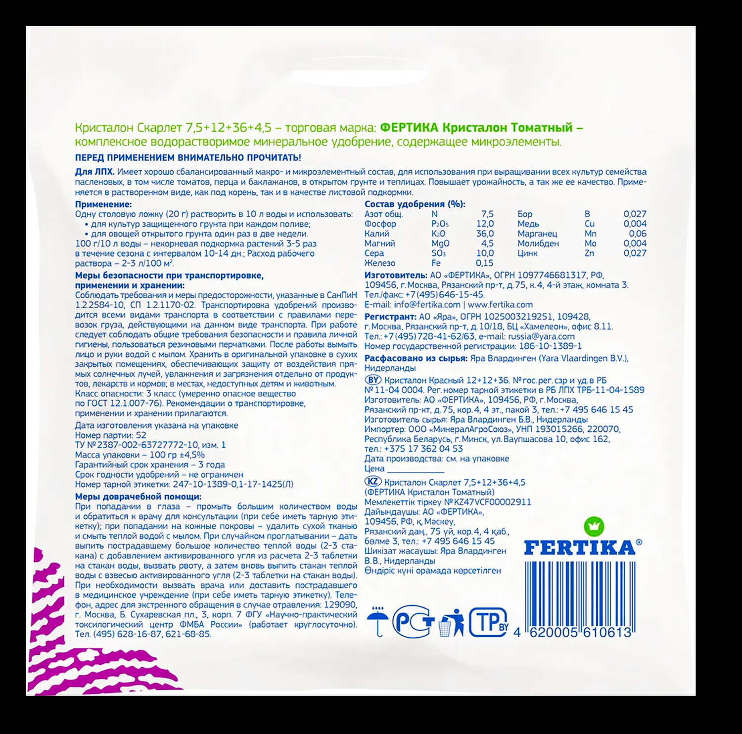Фертика водорастворимое Кристалон Томатный, пакет 100 г