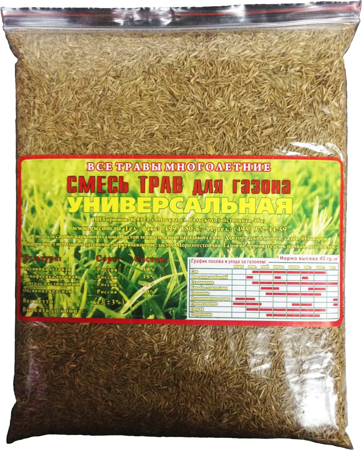 Травосмесь Универсальная,  4 кг